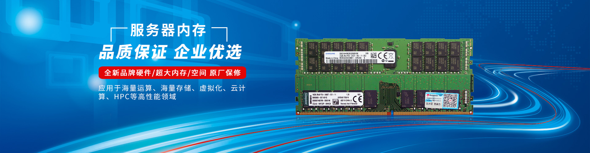 嚴(yán)苛的品質(zhì)確?？煽糠€(wěn)定，為您的服務(wù)器選擇合適的內(nèi)存與選擇合適的制造商一樣重要